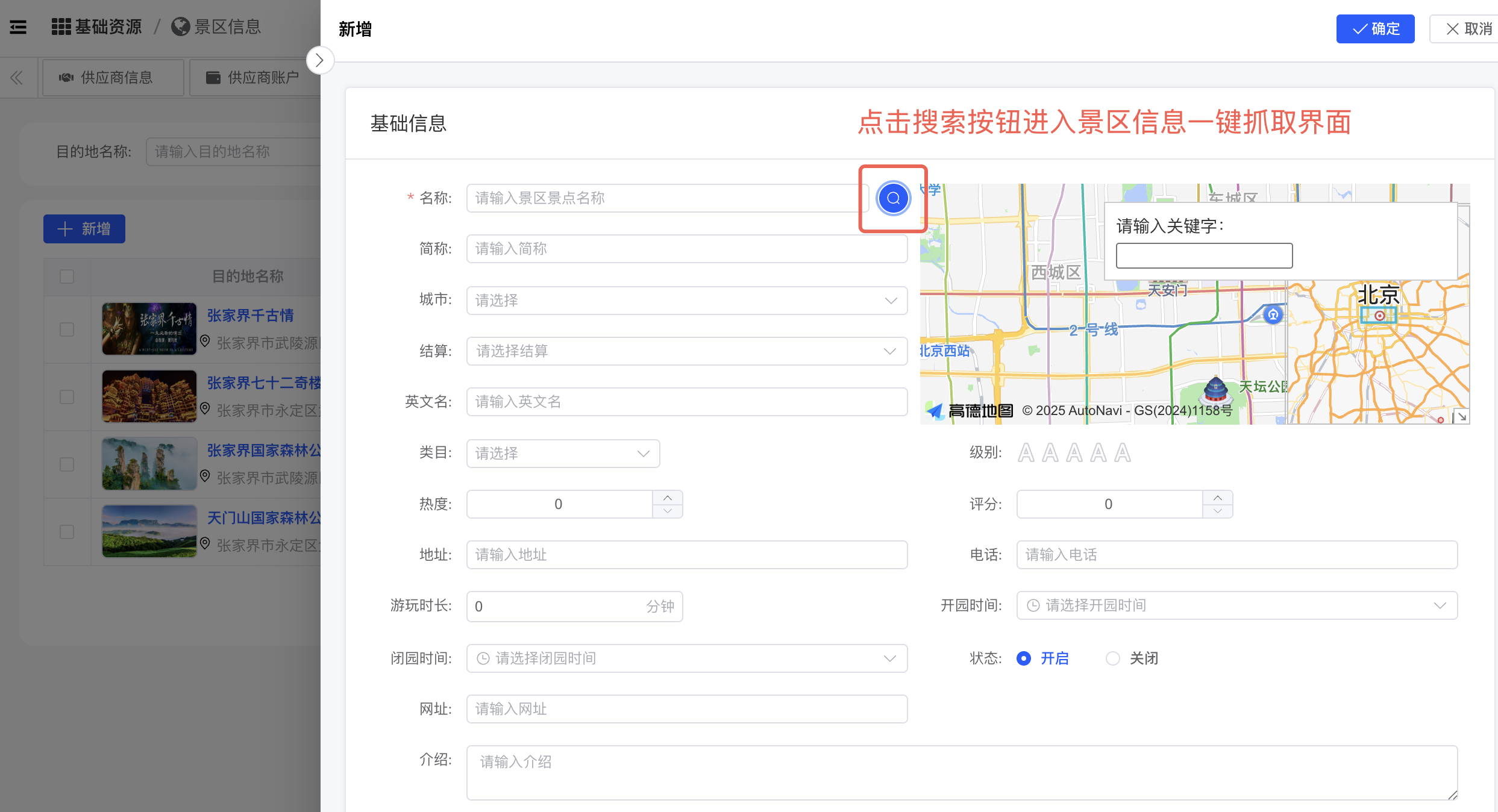 景区信息快速录入
